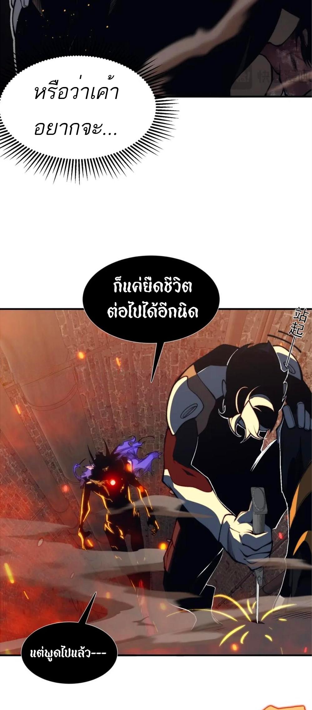 Demonic Evolution ตอนที่ 28 24