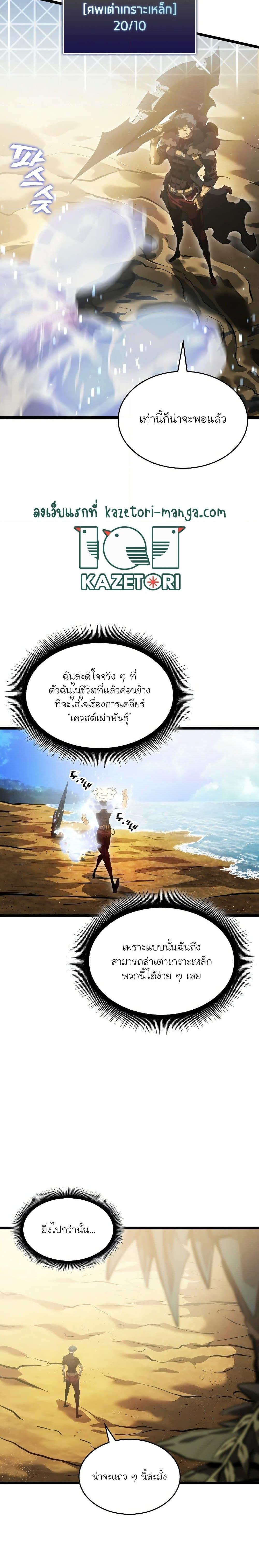 Return of the SSS-Class Ranker ตอนที่ 74 24