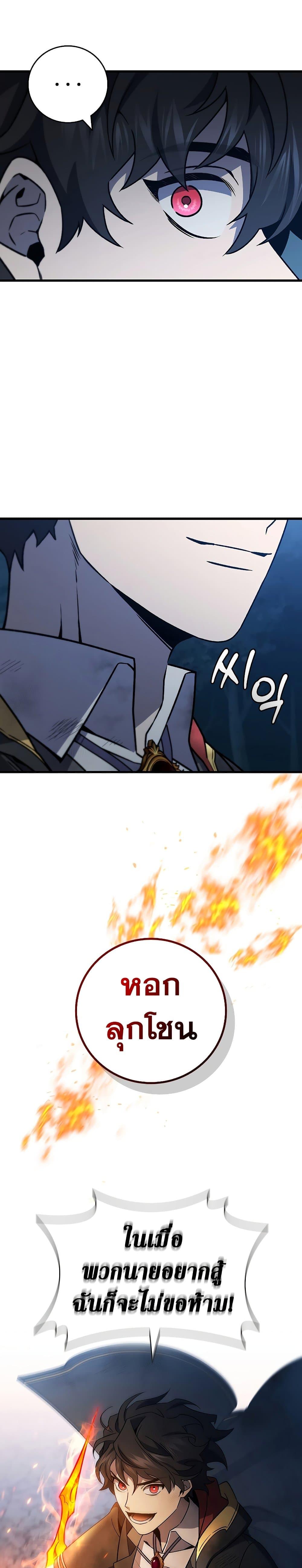 Dragon-Devouring Mage ตอนที่ 25 25