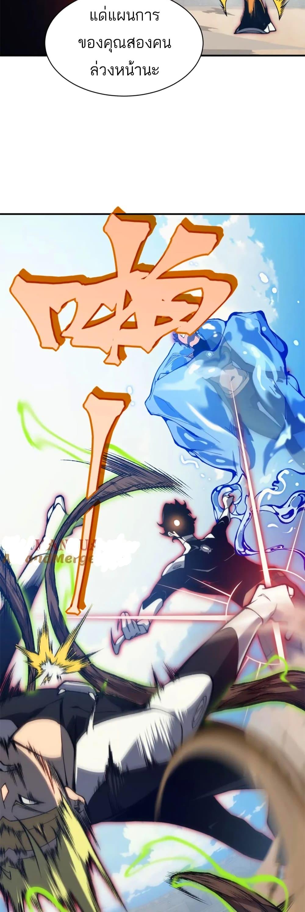 Demonic Evolution ตอนที่ 26 25