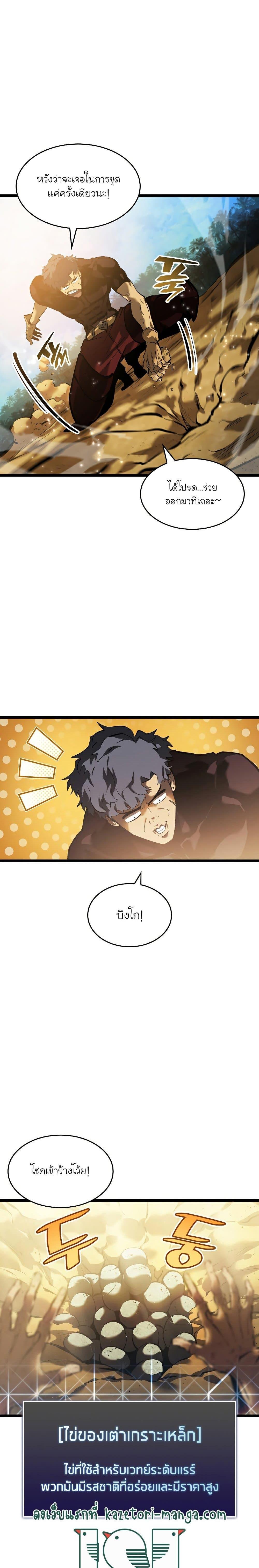 Return of the SSS-Class Ranker ตอนที่ 74 25