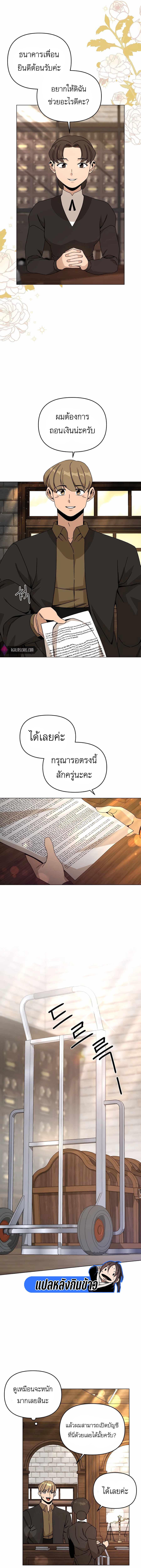 I’ll Resign And Have A Fresh Start In This World ตอนที่ 54 2