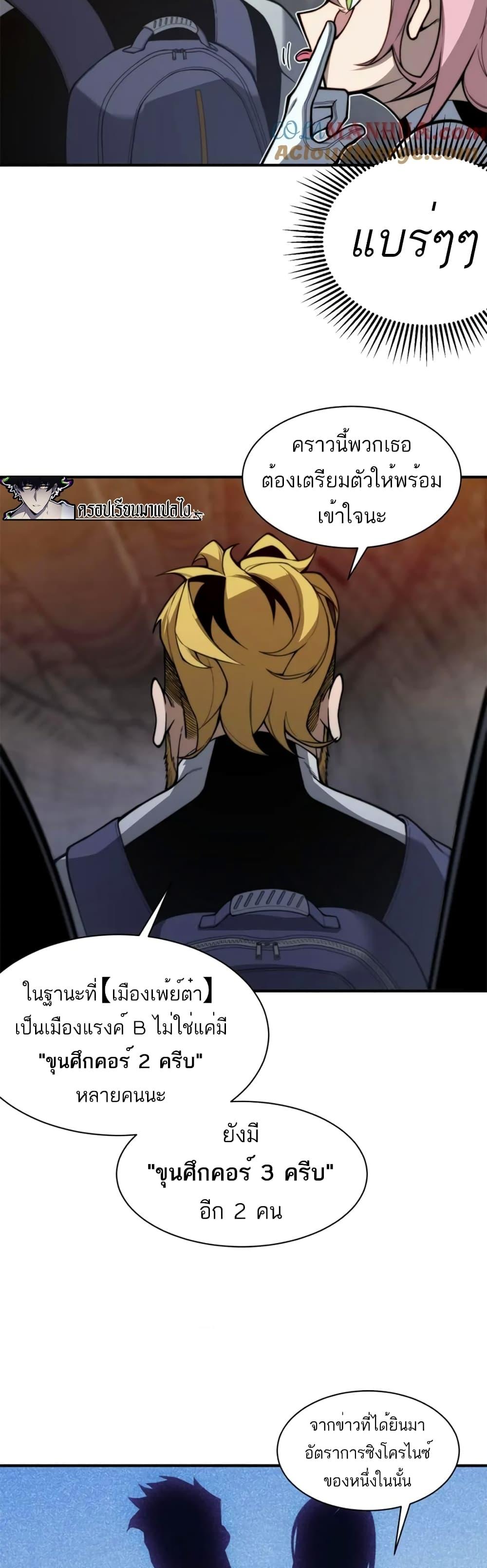 Demonic Evolution ตอนที่ 27 25