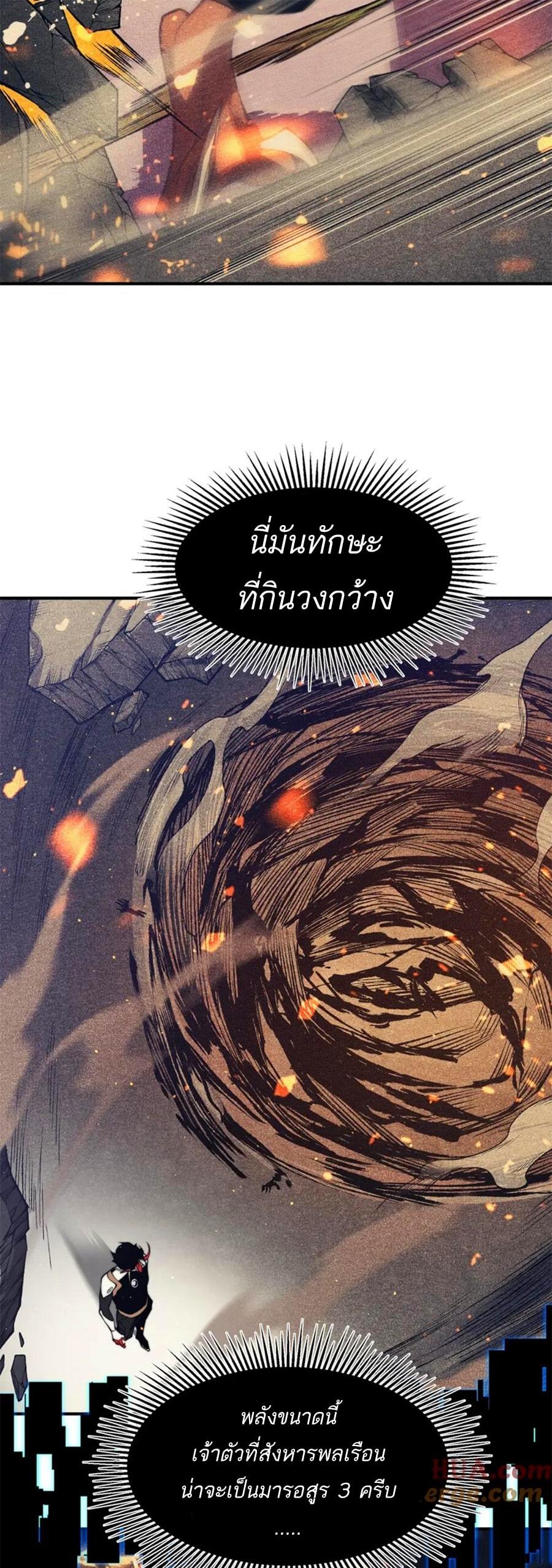 Demonic Evolution ตอนที่ 29 25