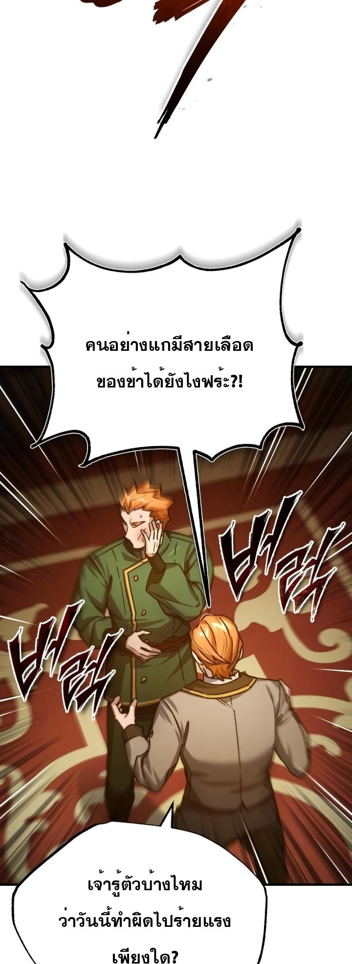 The Heavenly Demon Can’t Live a Normal Life ตอนที่ 76 26