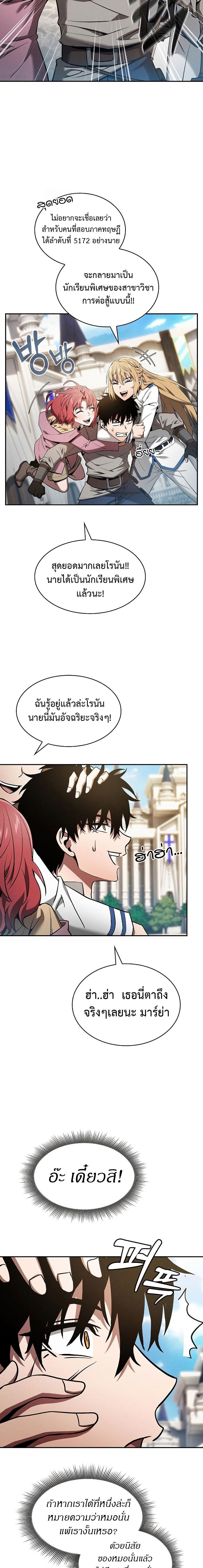 Academy’s Genius Swordmaster ตอนที่ 12 26