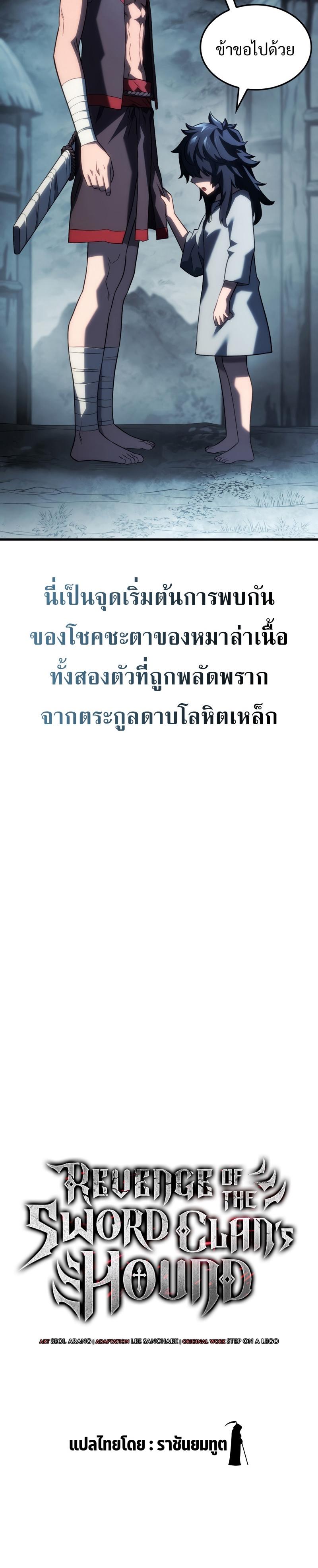 Revenge of the sword clan’s hound ตอนที่ 42 26