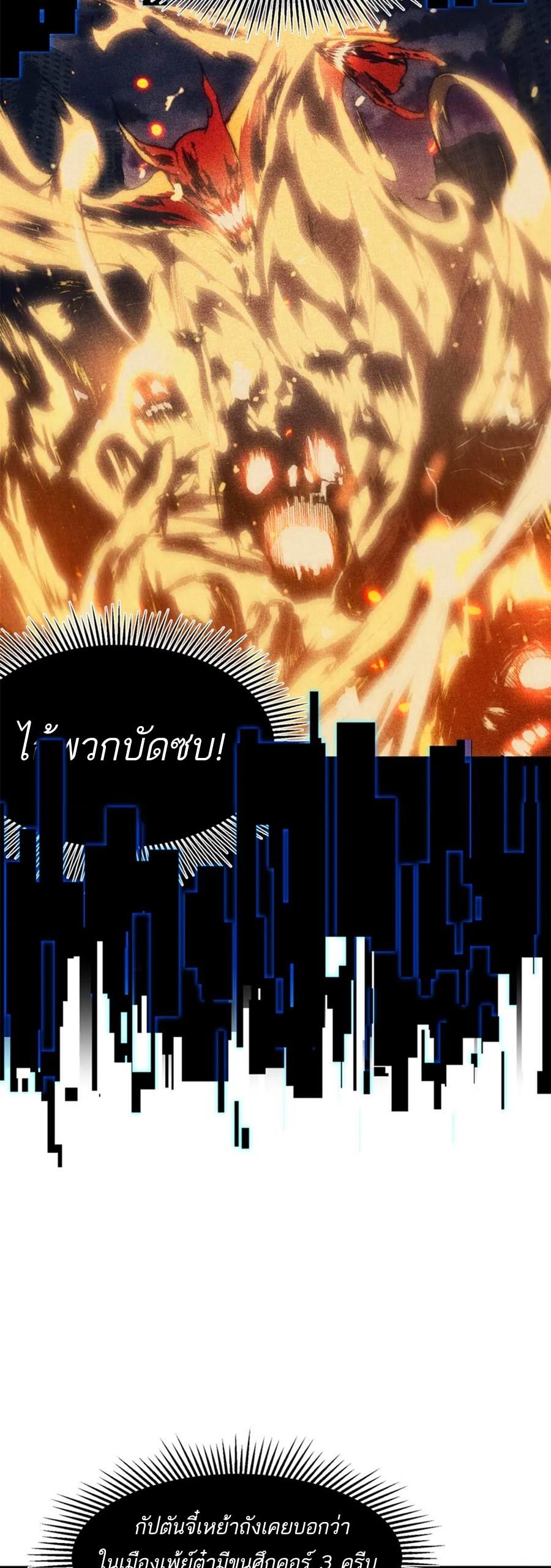 Demonic Evolution ตอนที่ 29 26