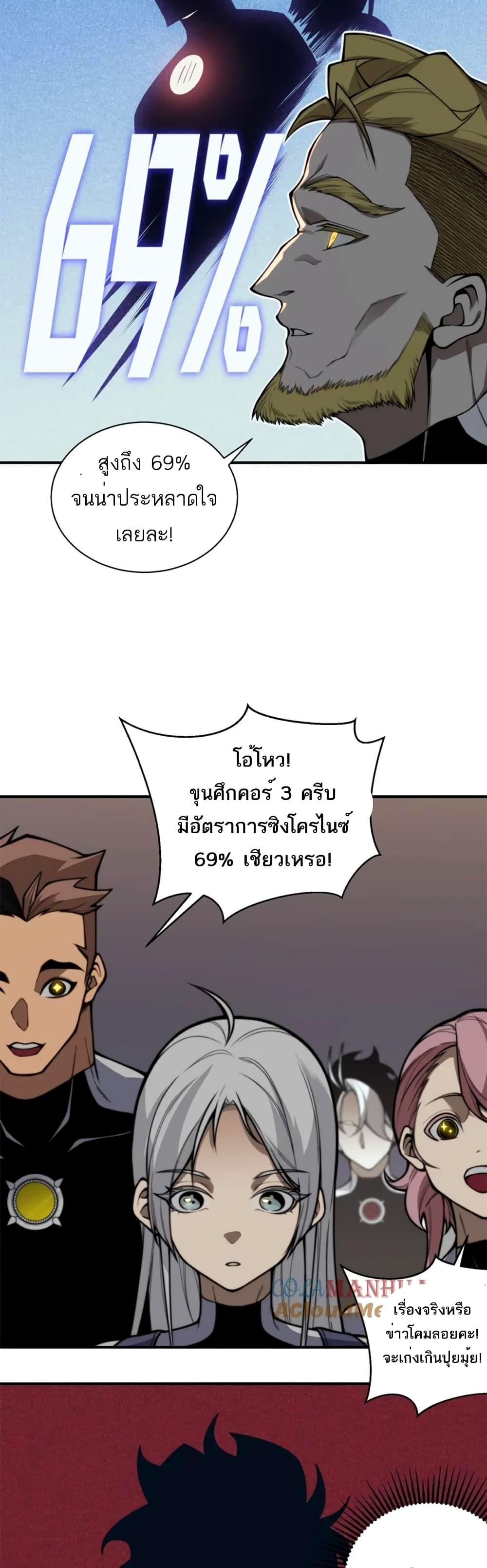 Demonic Evolution ตอนที่ 27 26