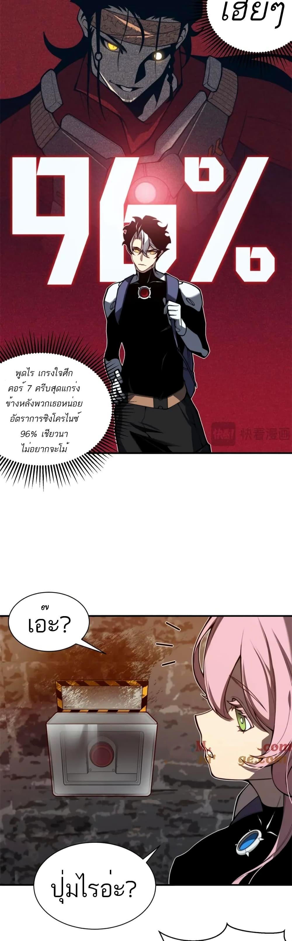 Demonic Evolution ตอนที่ 27 27