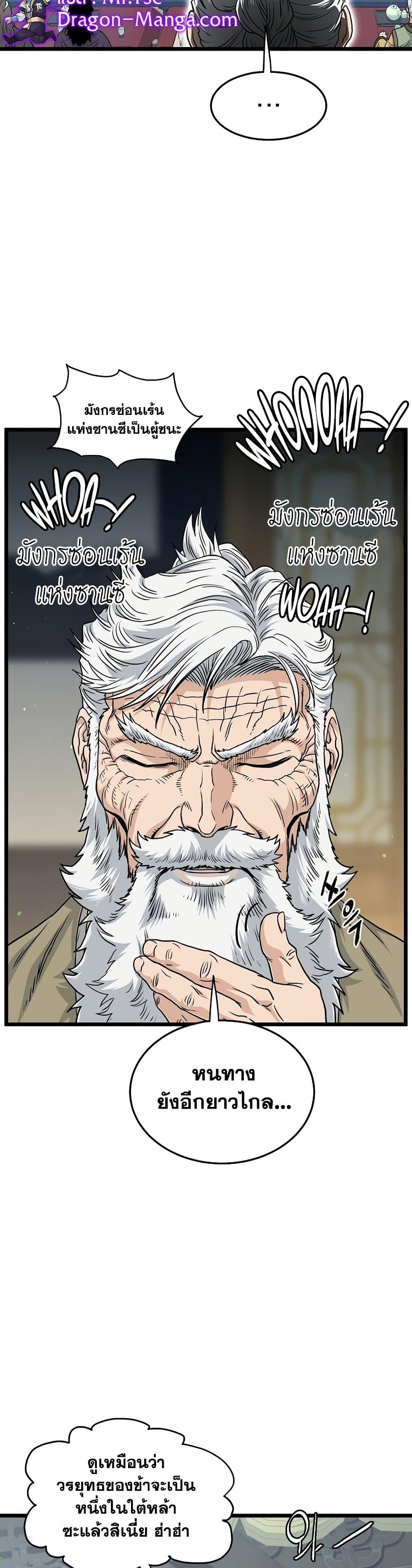 Murim Login ตอนที่ 167 27