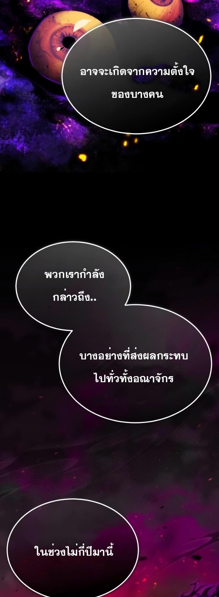 The Heavenly Demon Can’t Live a Normal Life ตอนที่ 77 27
