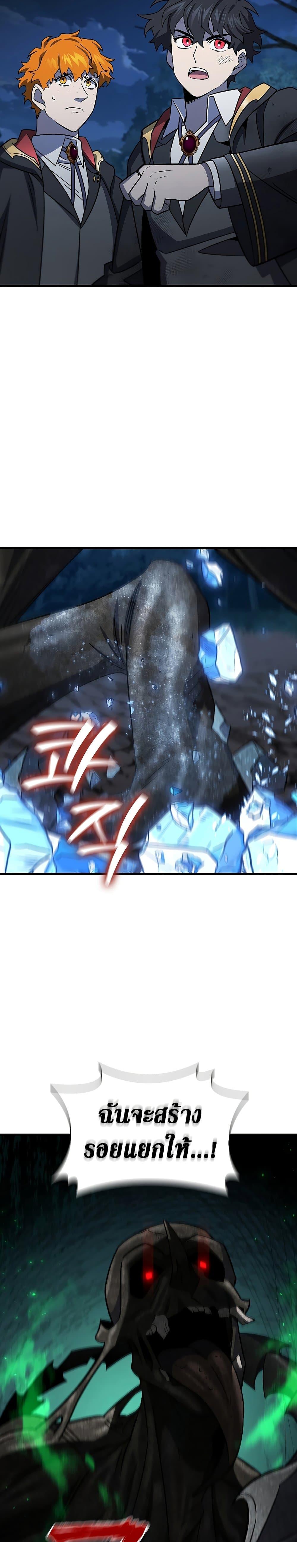 Dragon-Devouring Mage ตอนที่ 25 27