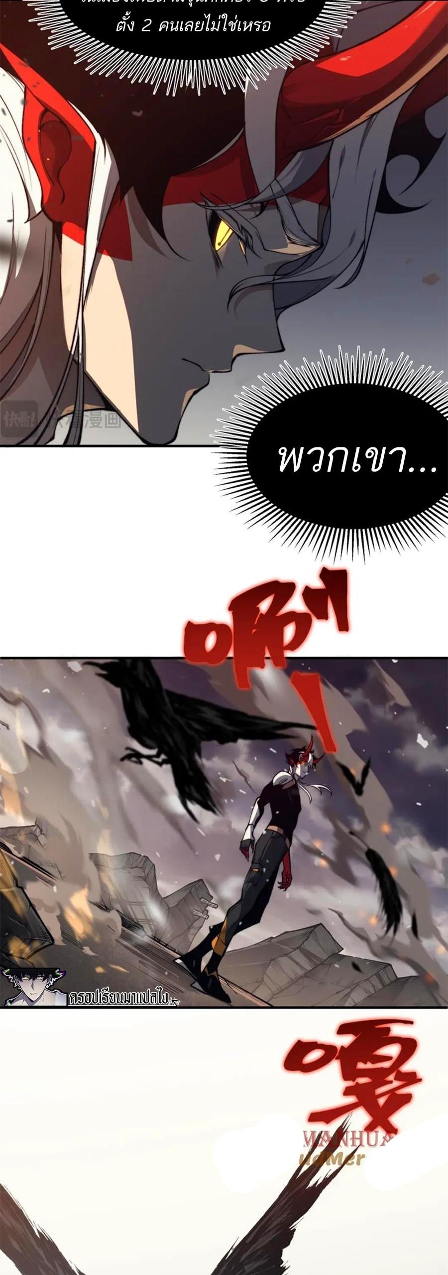 Demonic Evolution ตอนที่ 29 27