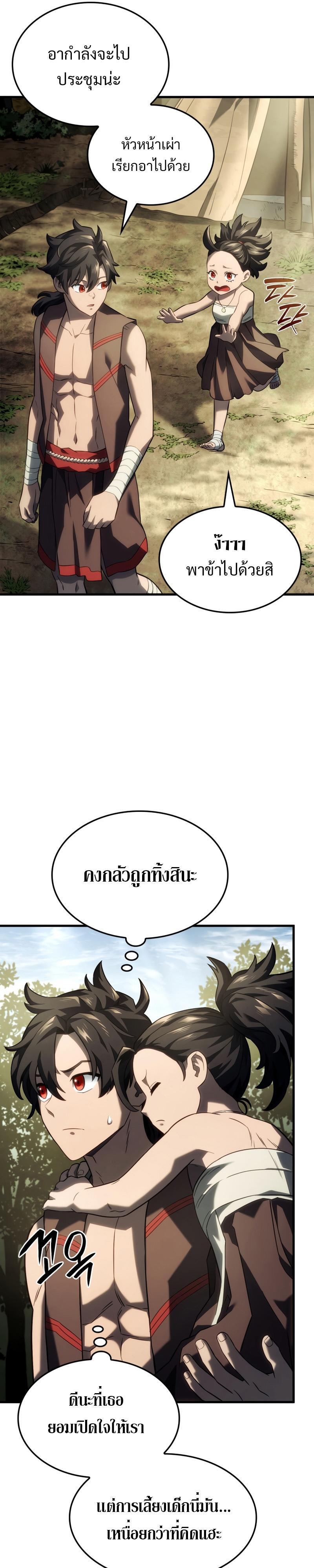 Revenge of the sword clan’s hound ตอนที่ 42 28