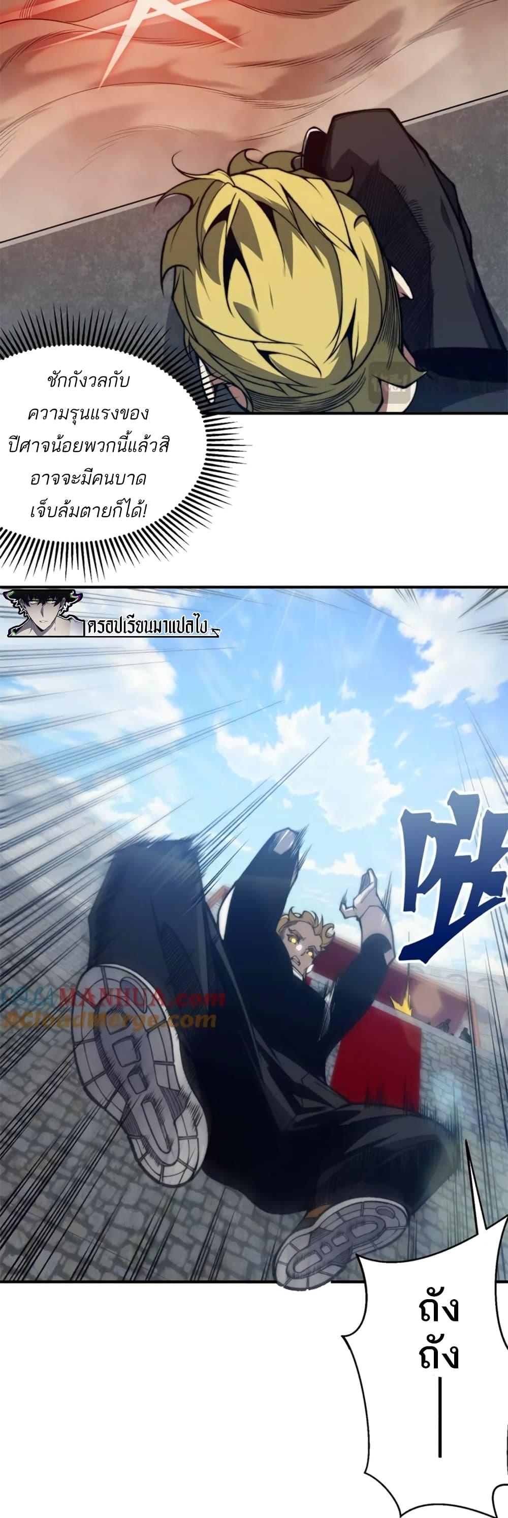 Demonic Evolution ตอนที่ 26 28