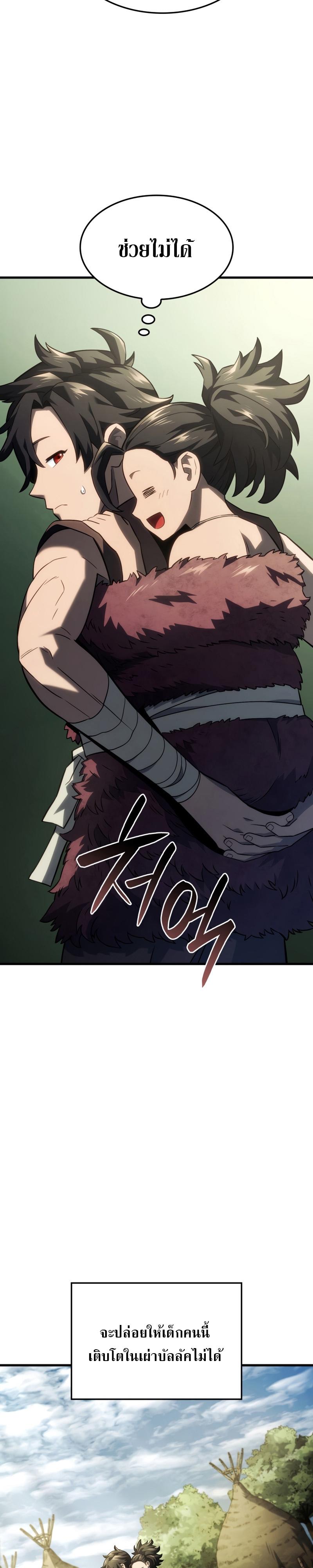 Revenge of the sword clan’s hound ตอนที่ 42 29