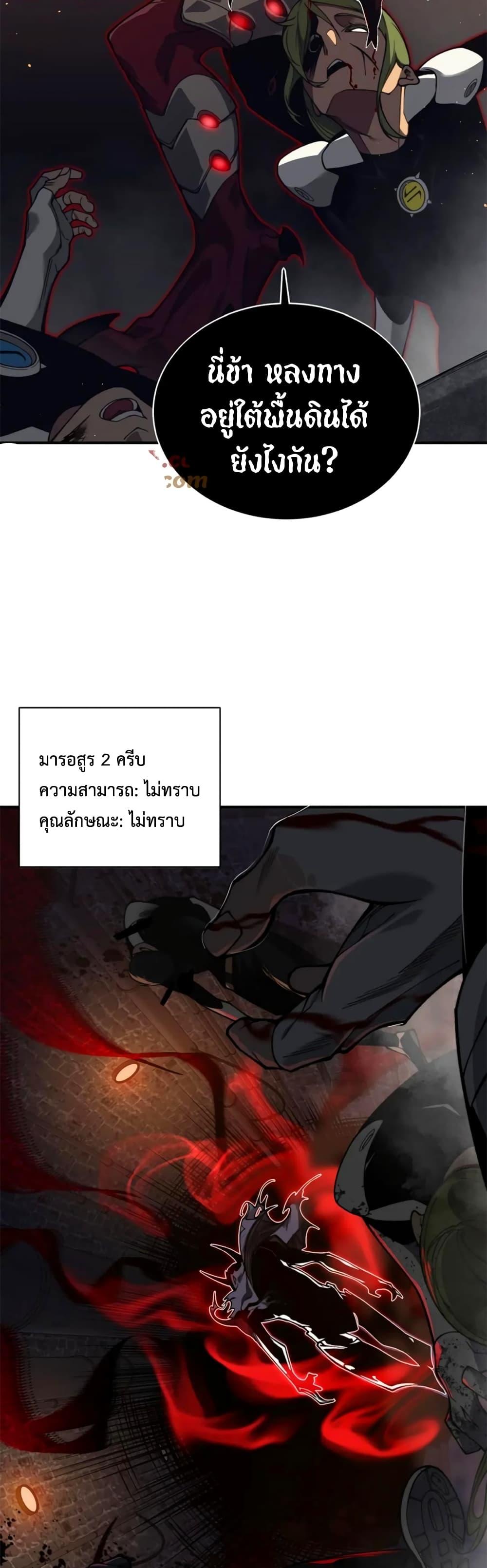 Demonic Evolution ตอนที่ 27 2