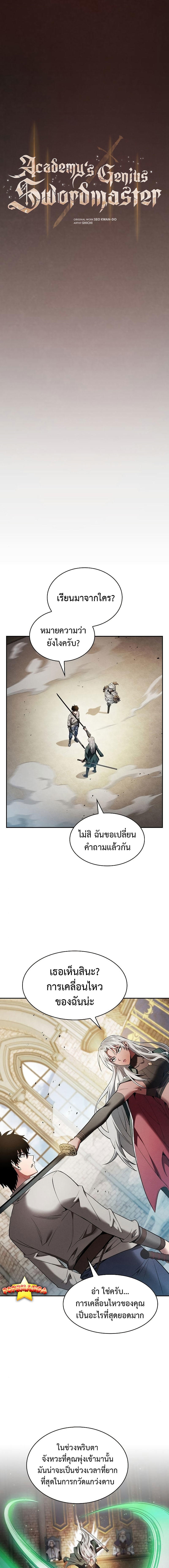 Academy’s Genius Swordmaster ตอนที่ 12 2