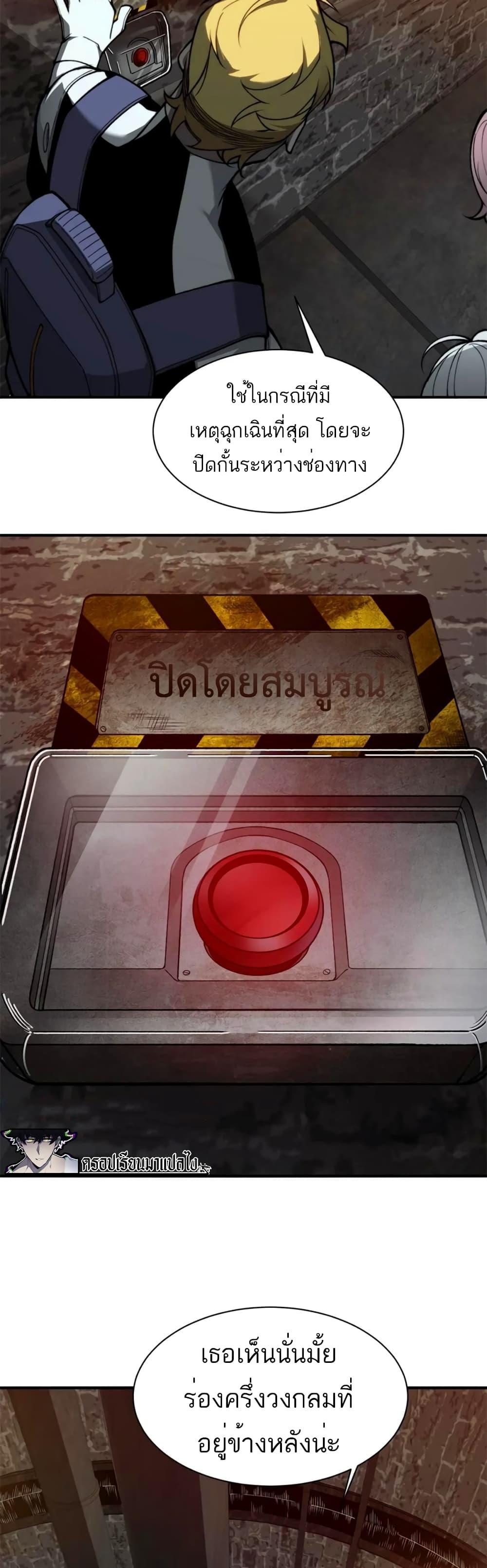 Demonic Evolution ตอนที่ 27 30