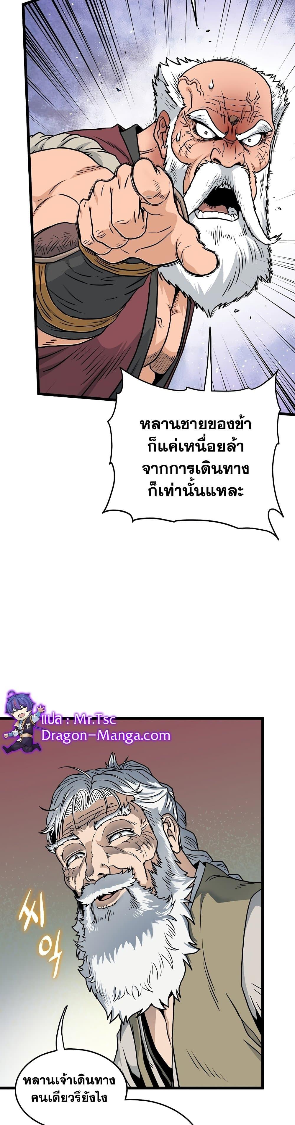 Murim Login ตอนที่ 167 30