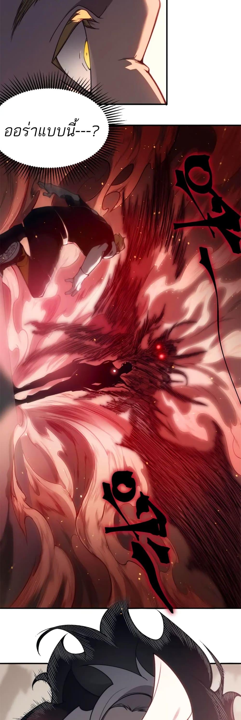 Demonic Evolution ตอนที่ 26 30