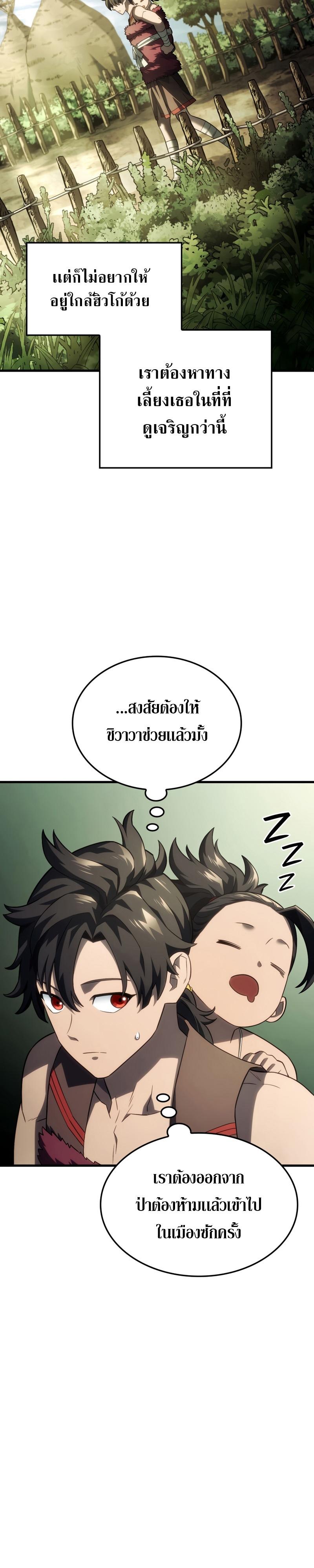 Revenge of the sword clan’s hound ตอนที่ 42 30