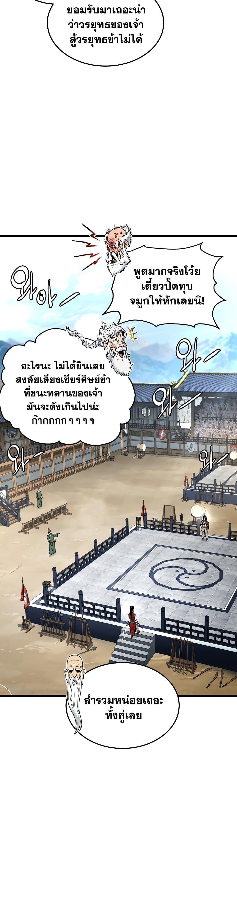 Murim Login ตอนที่ 167 31