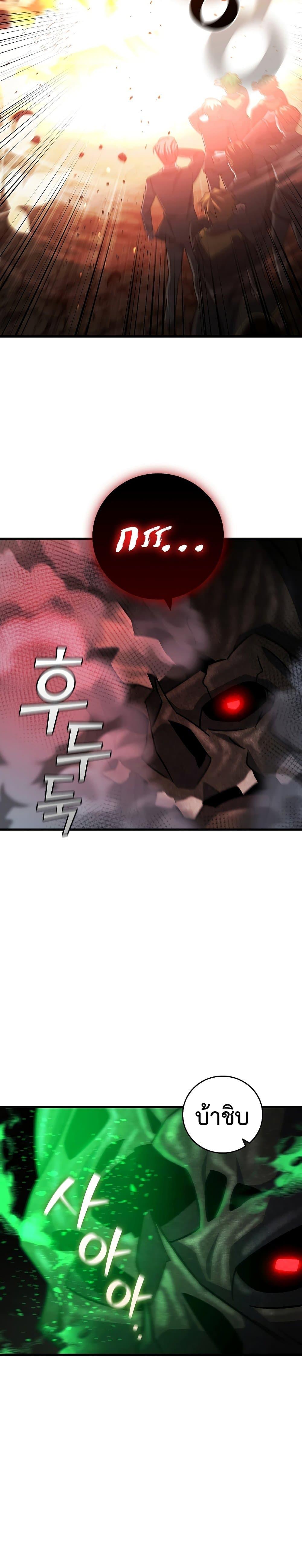 Dragon-Devouring Mage ตอนที่ 25 31