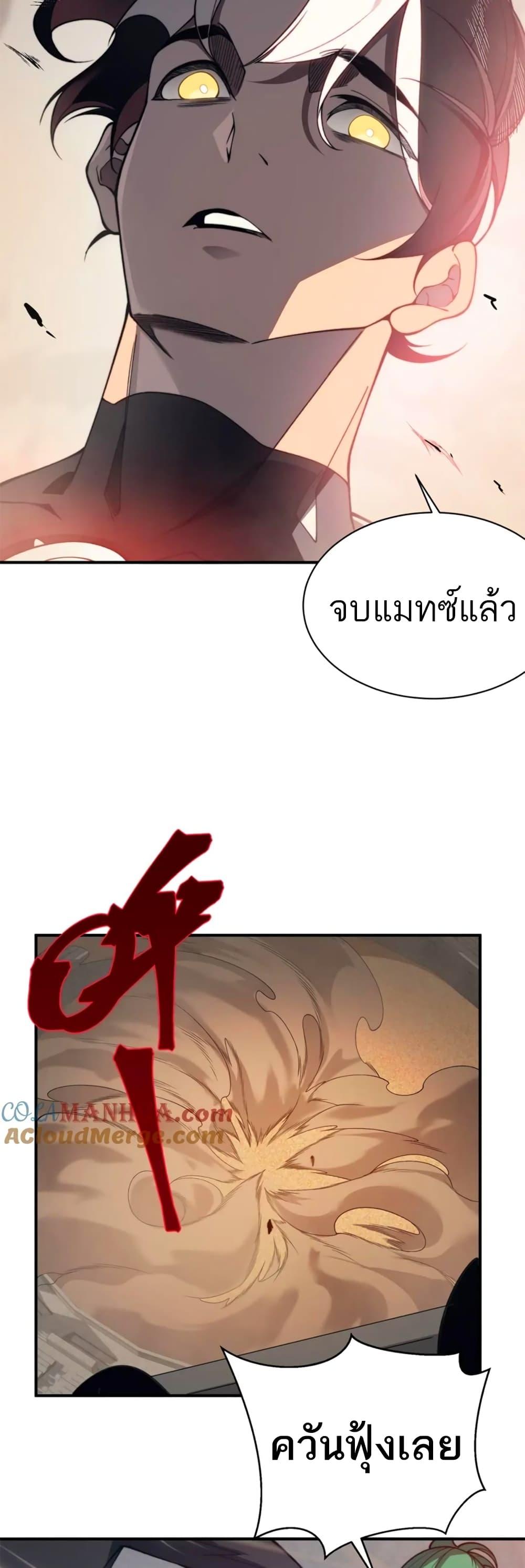 Demonic Evolution ตอนที่ 26 31