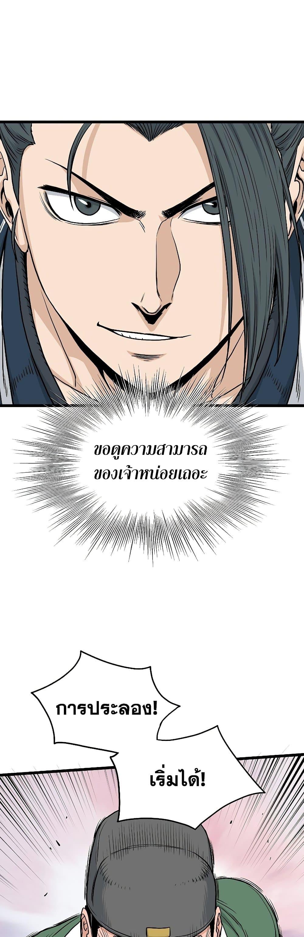 Murim Login ตอนที่ 168 3