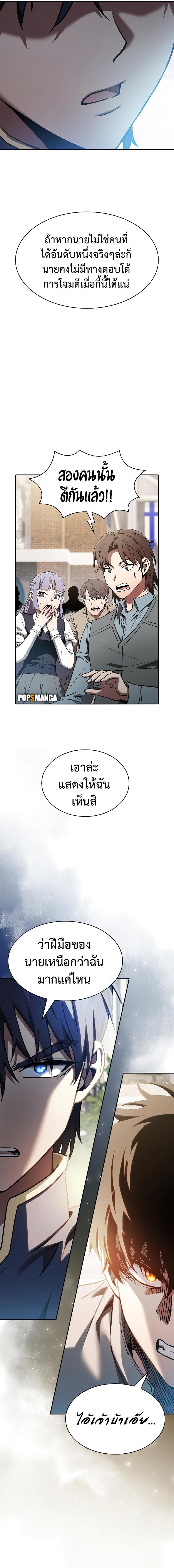 Academy’s Genius Swordmaster ตอนที่ 13 3