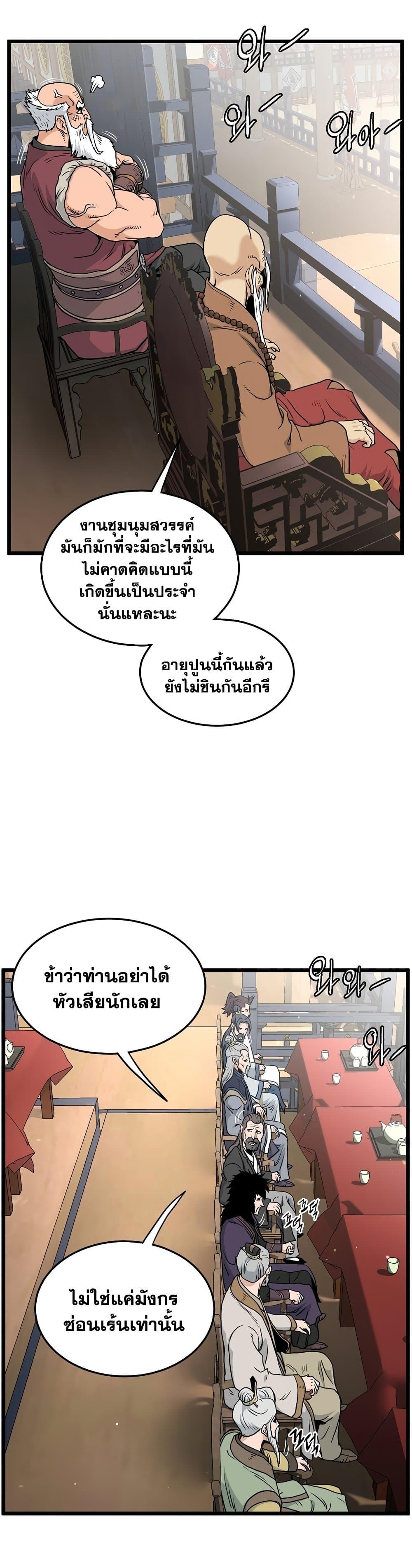 Murim Login ตอนที่ 167 32