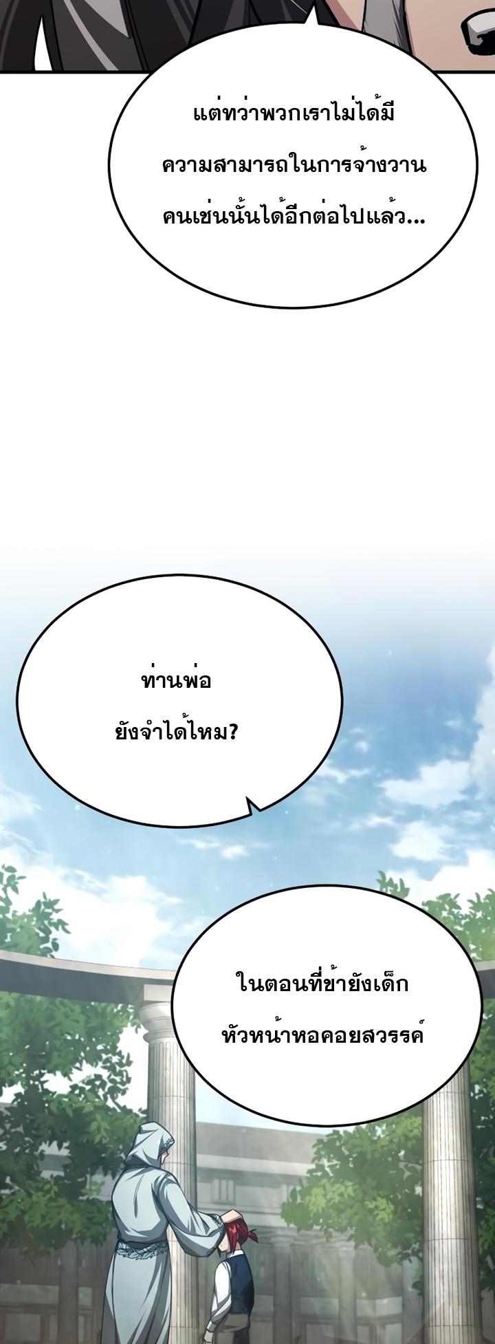 The Heavenly Demon Can’t Live a Normal Life ตอนที่ 77 32