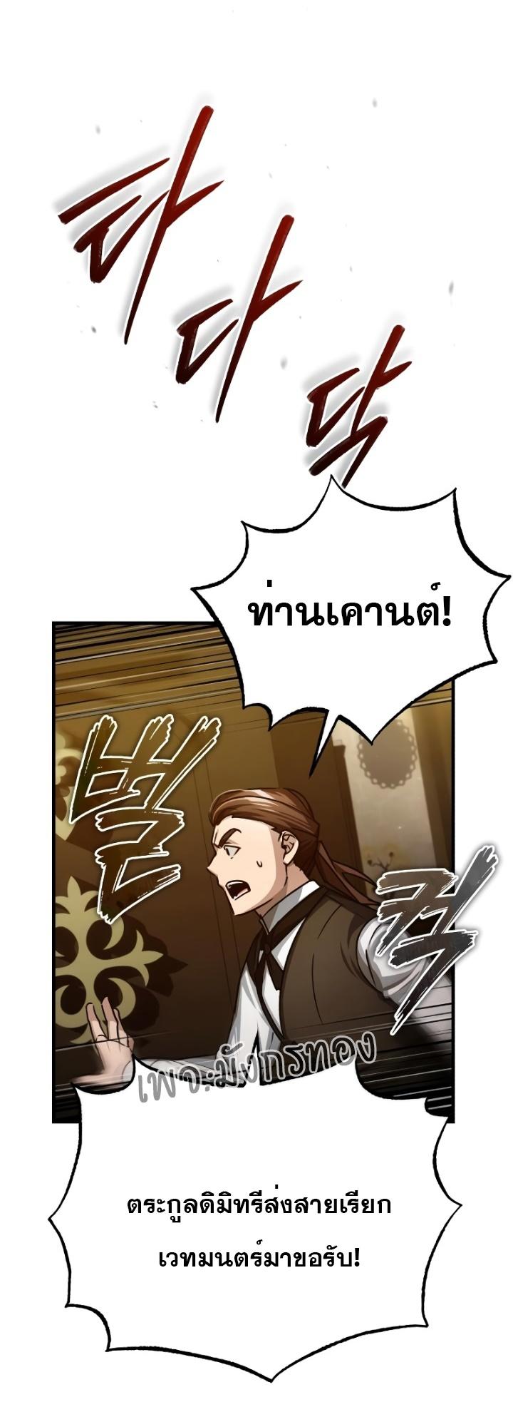 The Heavenly Demon Can’t Live a Normal Life ตอนที่ 76 32