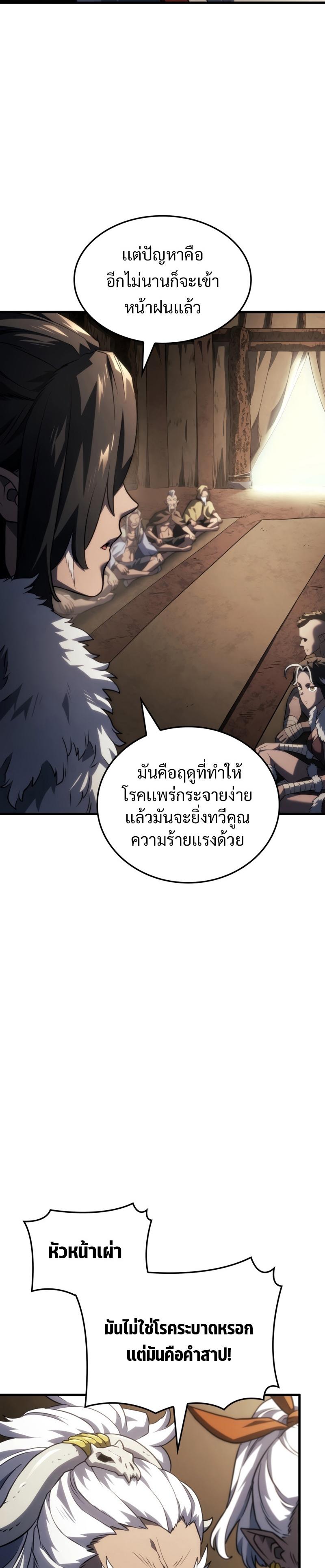 Revenge of the sword clan’s hound ตอนที่ 42 32