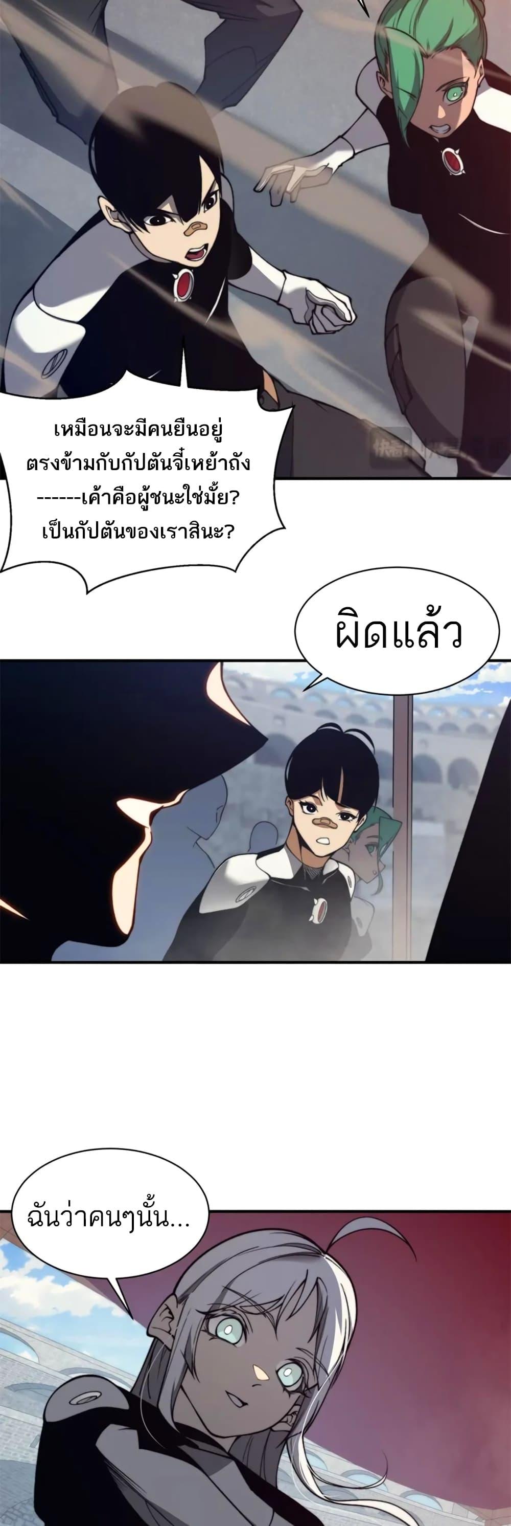 Demonic Evolution ตอนที่ 26 32