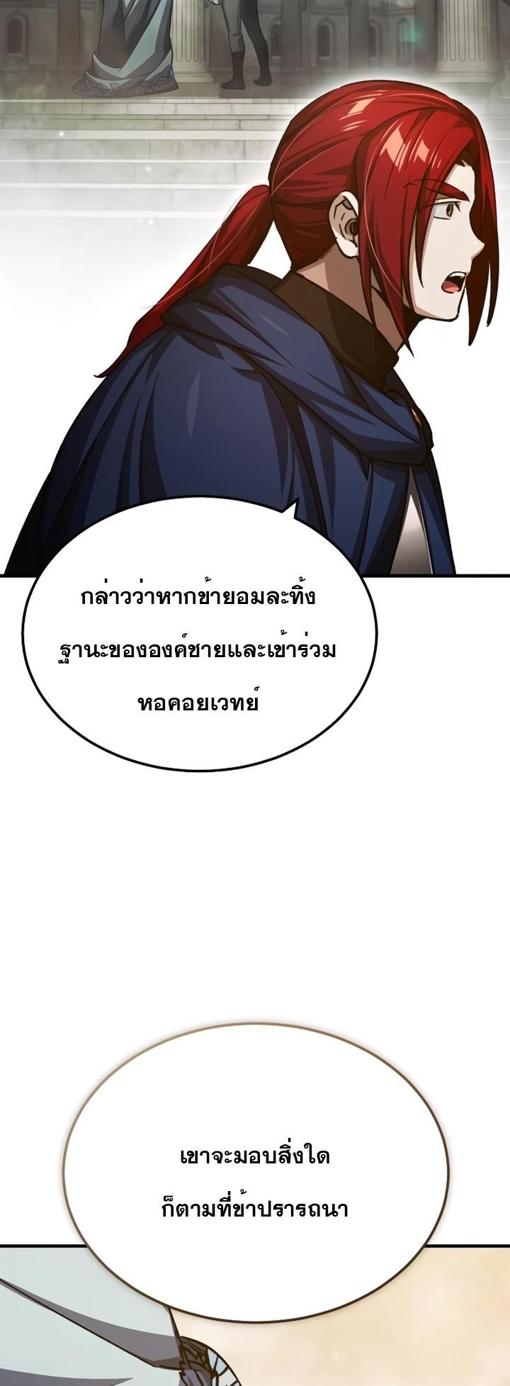 The Heavenly Demon Can’t Live a Normal Life ตอนที่ 77 33
