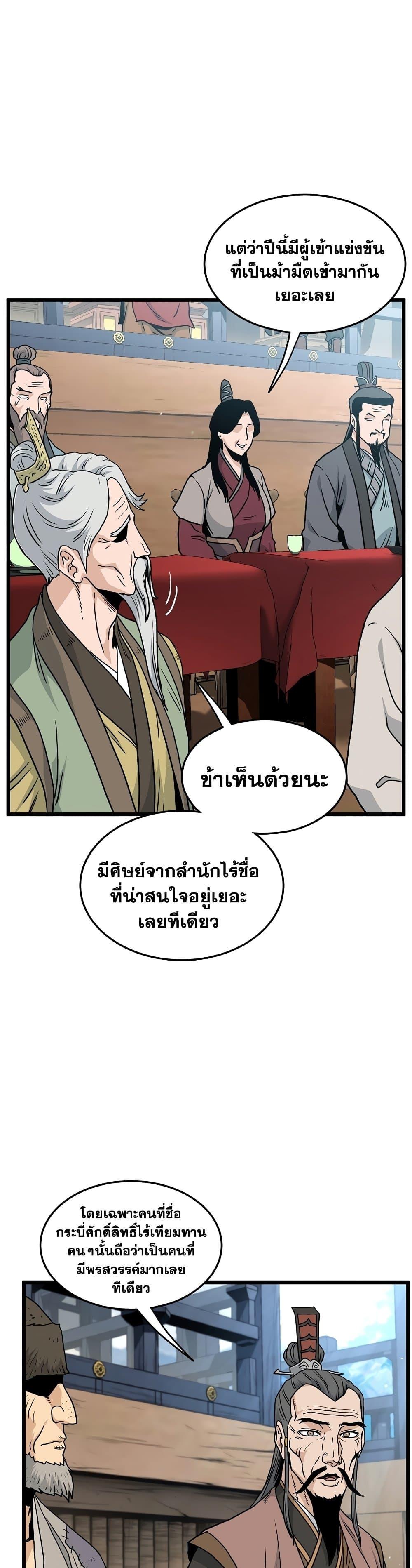 Murim Login ตอนที่ 167 33