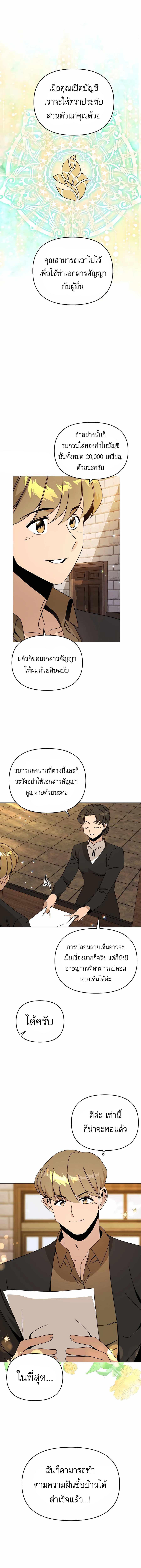 I’ll Resign And Have A Fresh Start In This World ตอนที่ 54 3
