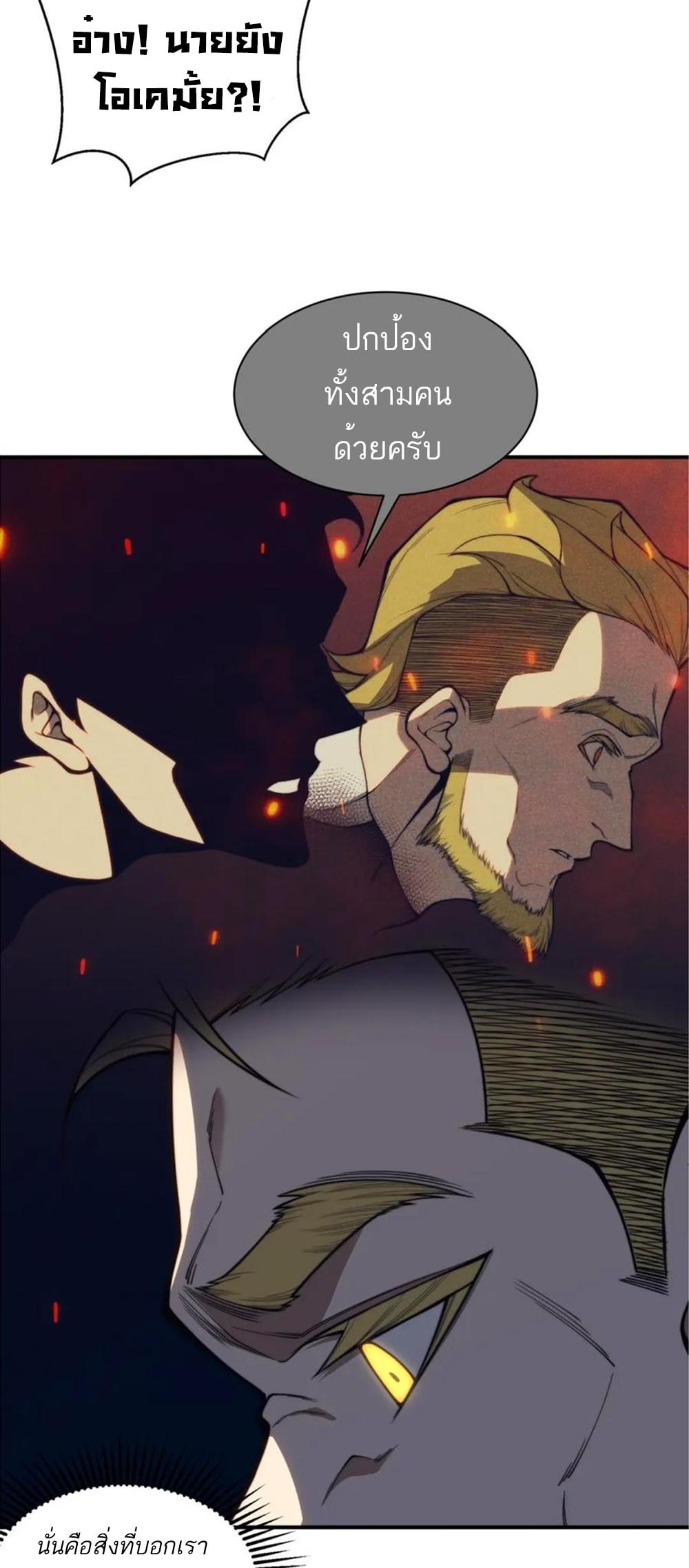 Demonic Evolution ตอนที่ 28 33
