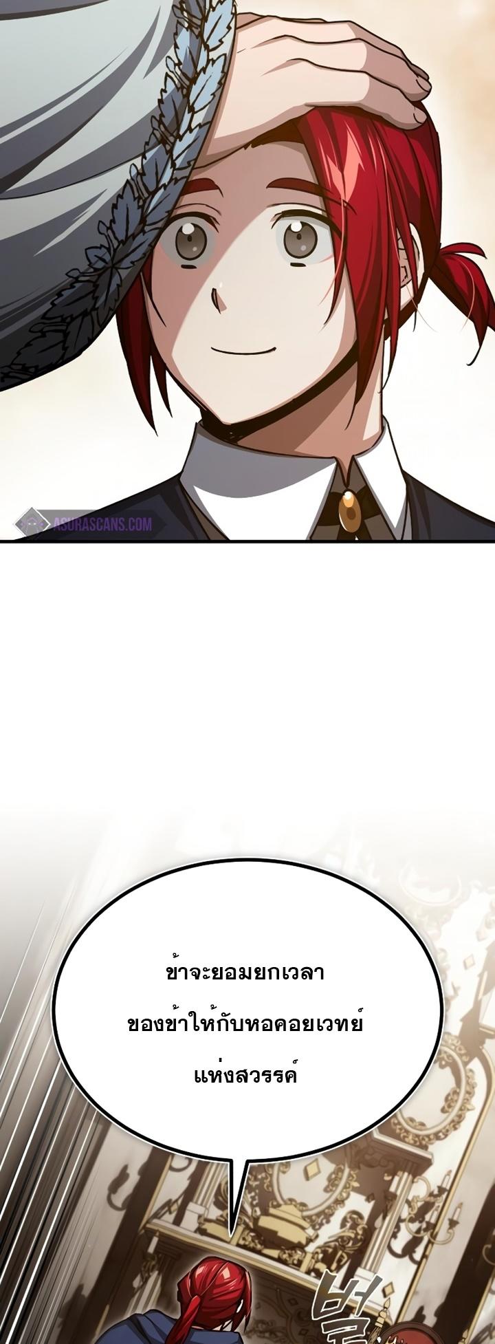 The Heavenly Demon Can’t Live a Normal Life ตอนที่ 77 34