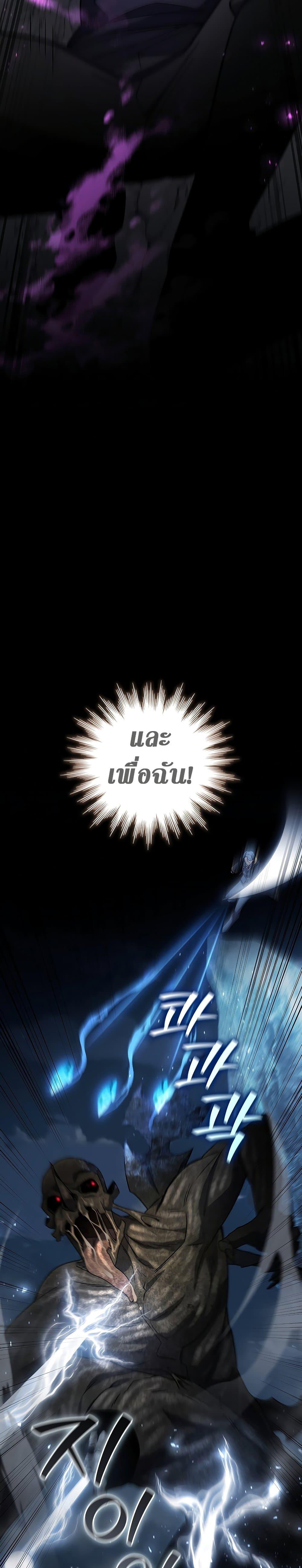 Dragon-Devouring Mage ตอนที่ 25 34