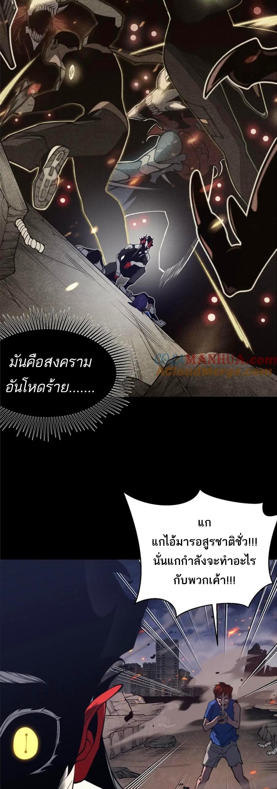 Demonic Evolution ตอนที่ 29 34