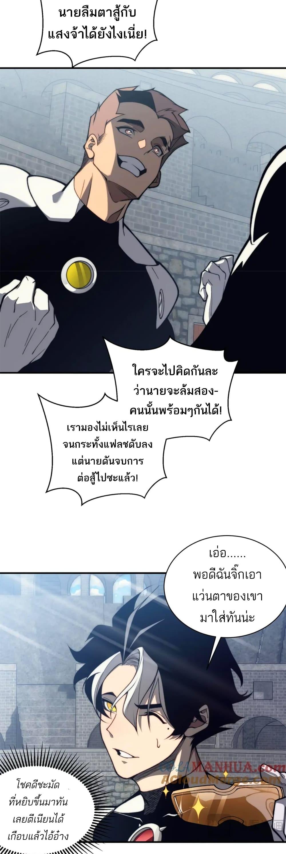 Demonic Evolution ตอนที่ 26 35