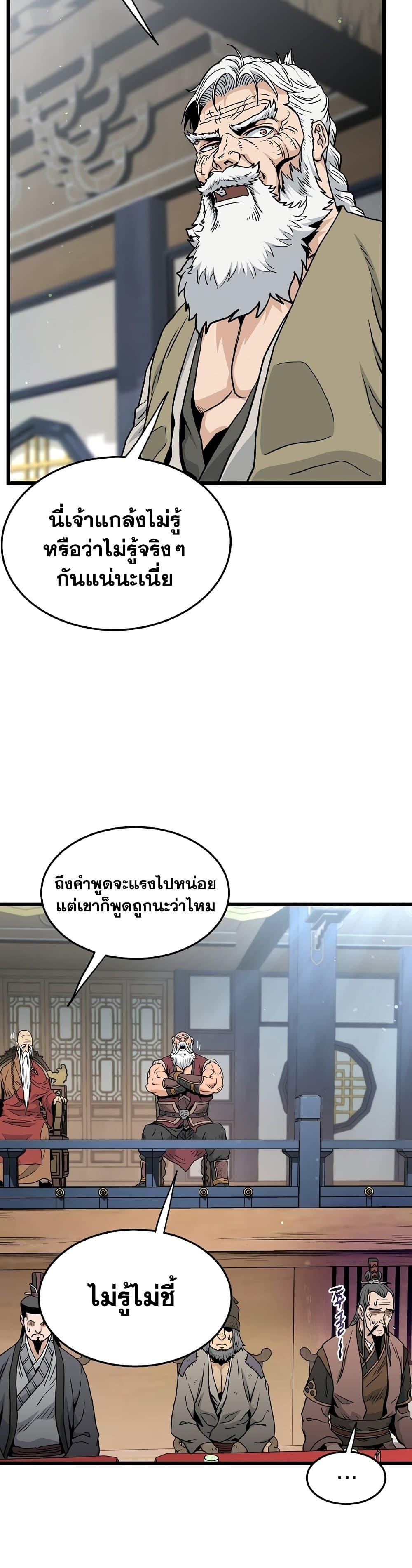 Murim Login ตอนที่ 167 35