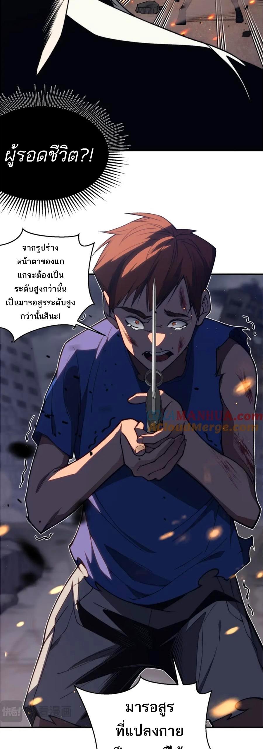 Demonic Evolution ตอนที่ 29 35