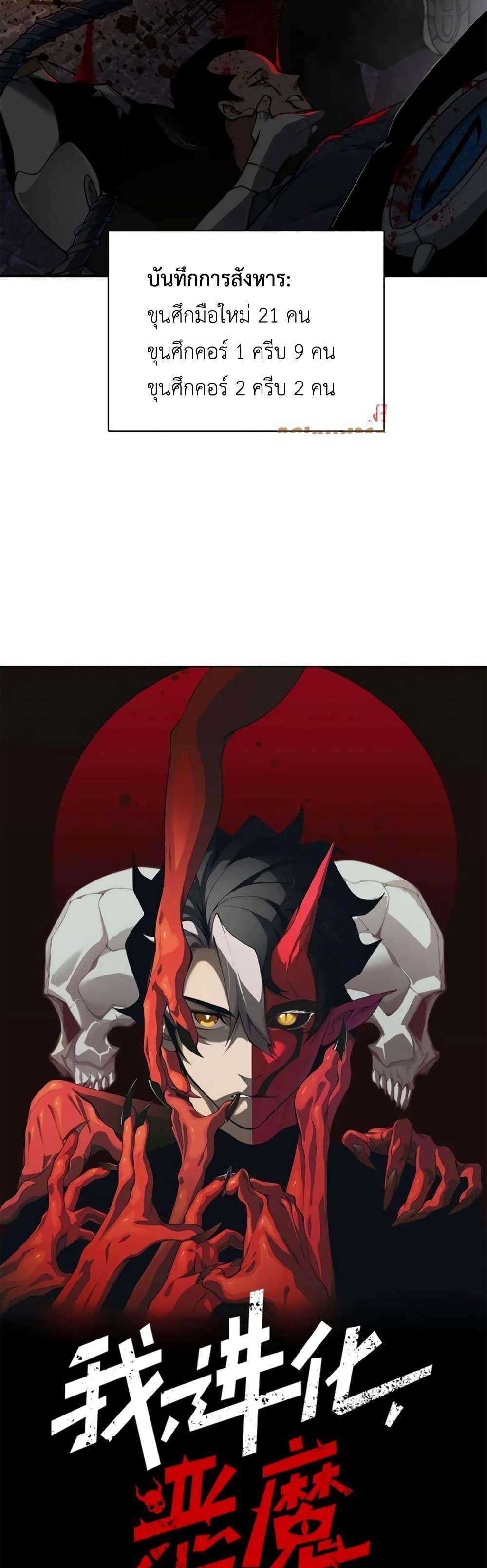 Demonic Evolution ตอนที่ 27 3