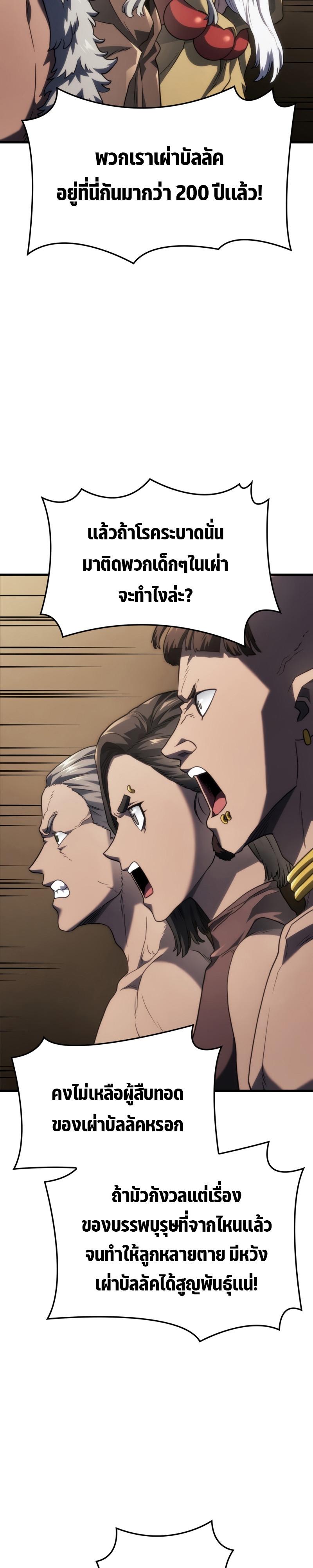 Revenge of the sword clan’s hound ตอนที่ 42 35