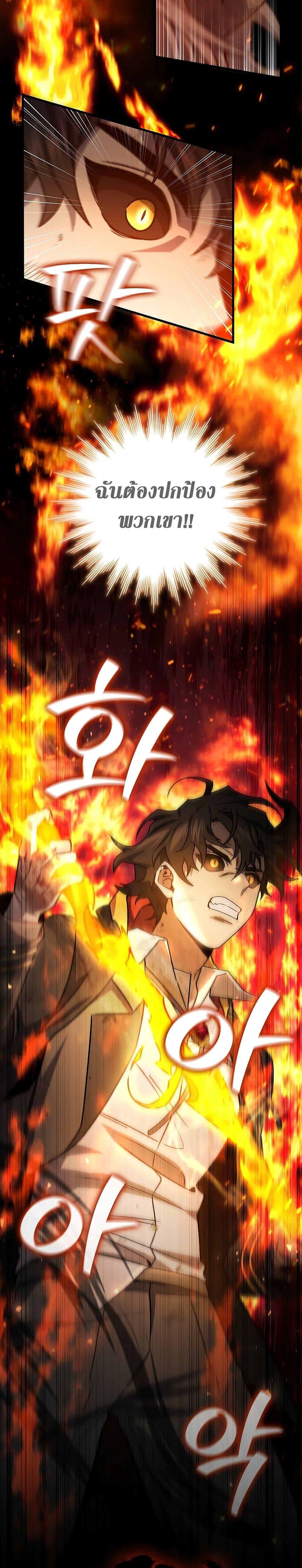 Dragon-Devouring Mage ตอนที่ 25 36